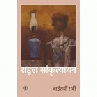Baisvin sadi= बाईसवीं सदी