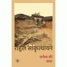 Kanaila ki katha= कनैला की कथा