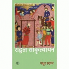 Madhur swapna=मधुर स्वप्न