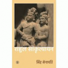 Singh senapati=सिंह सेनापति