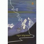 Volga se Ganga=वोल्गा से गंगा