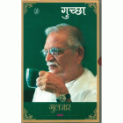 Guchchha = गुच्छा